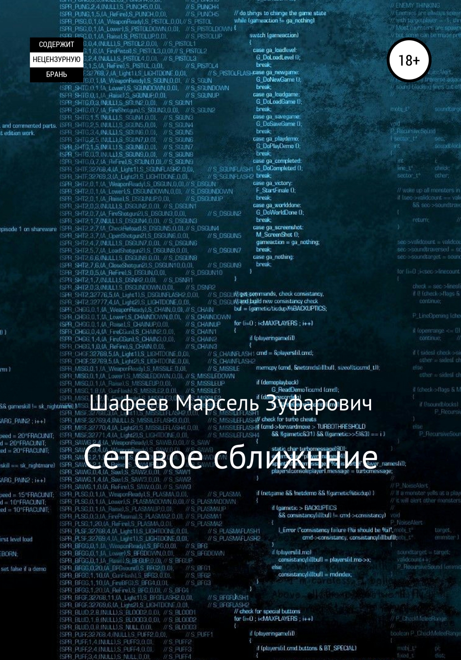 Сетевое сближение