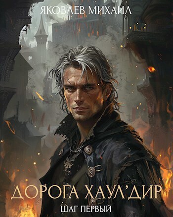Шаг первый (СИ)