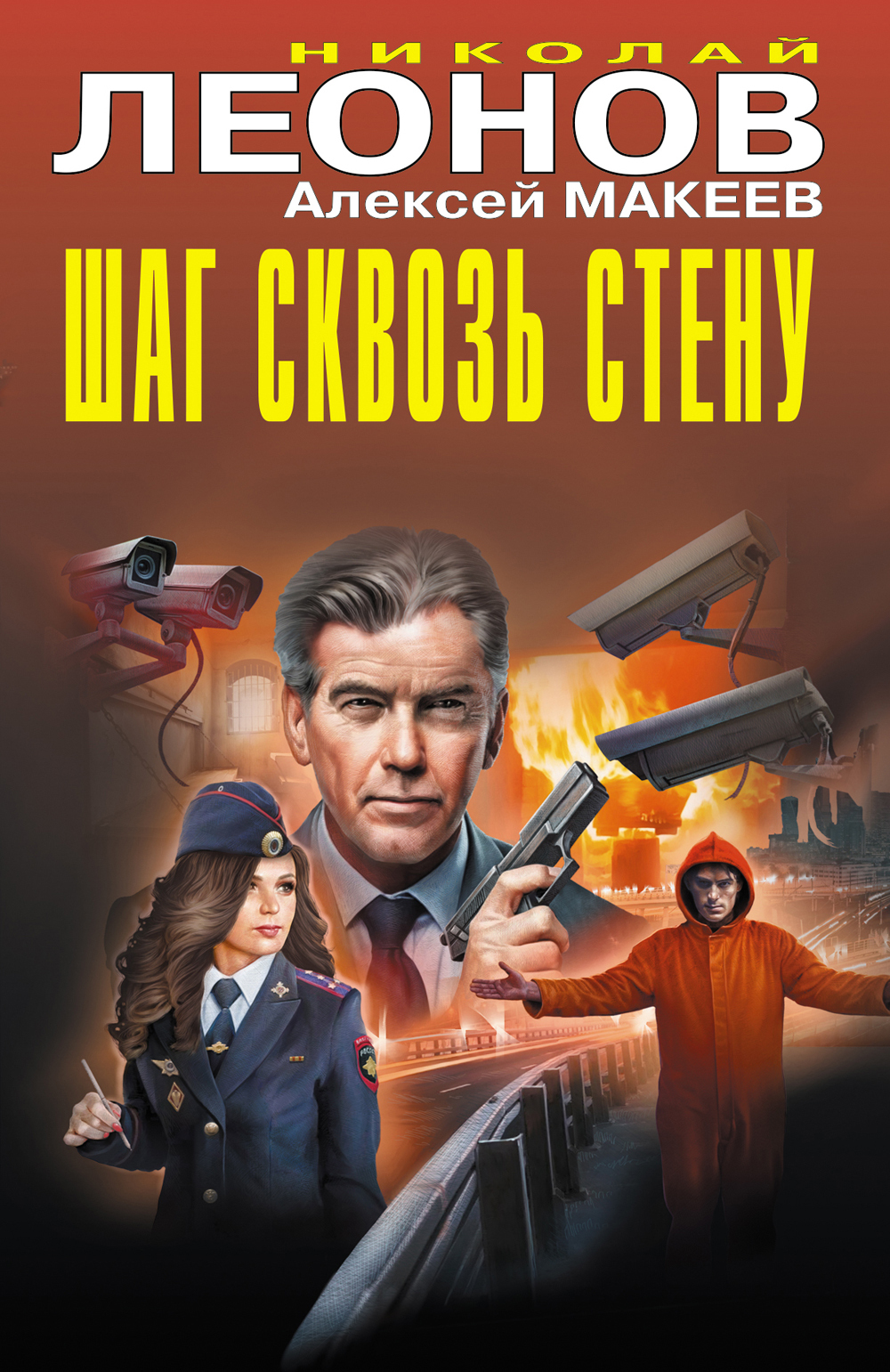 Шаг сквозь стену