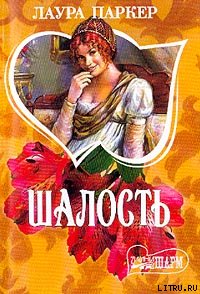 Шалость