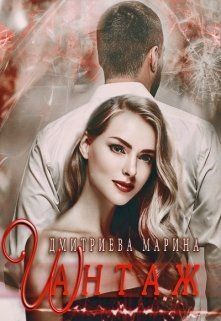 Шантаж (СИ)