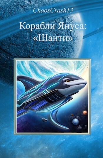 Шанти (СИ)