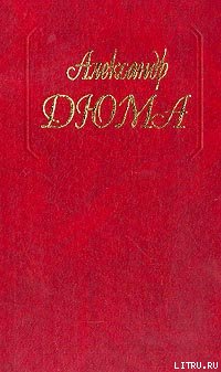Шевалье д'Арманталь