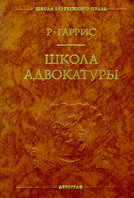 Школа адвокатуры