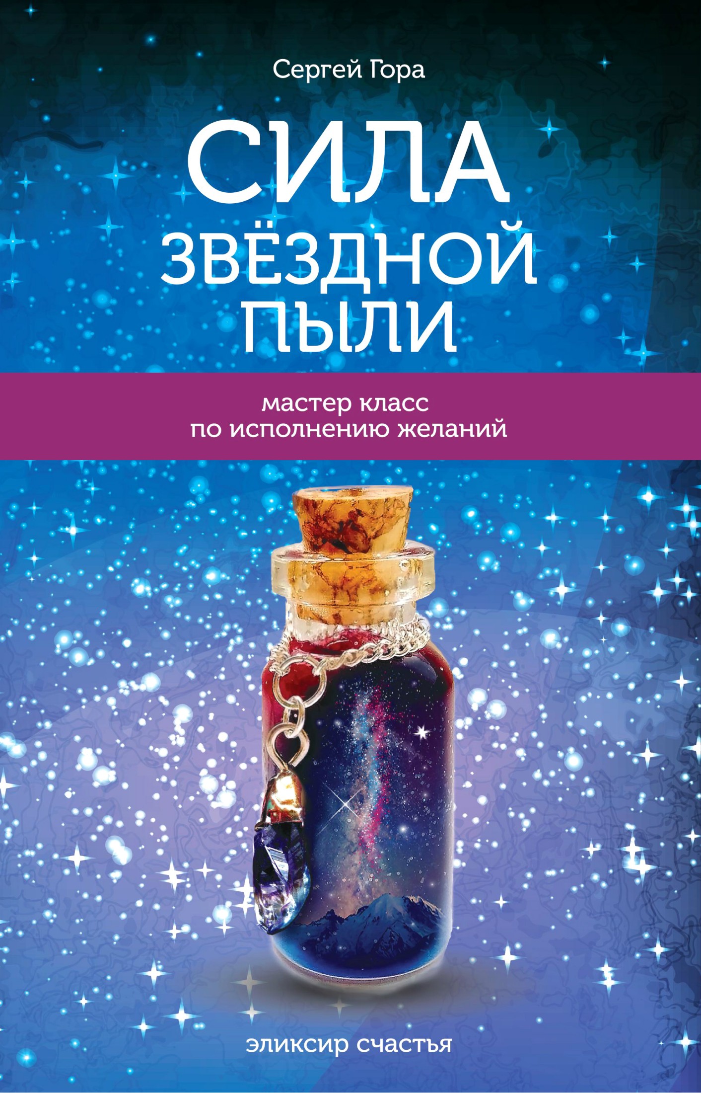 Сила Звёздной Пыли