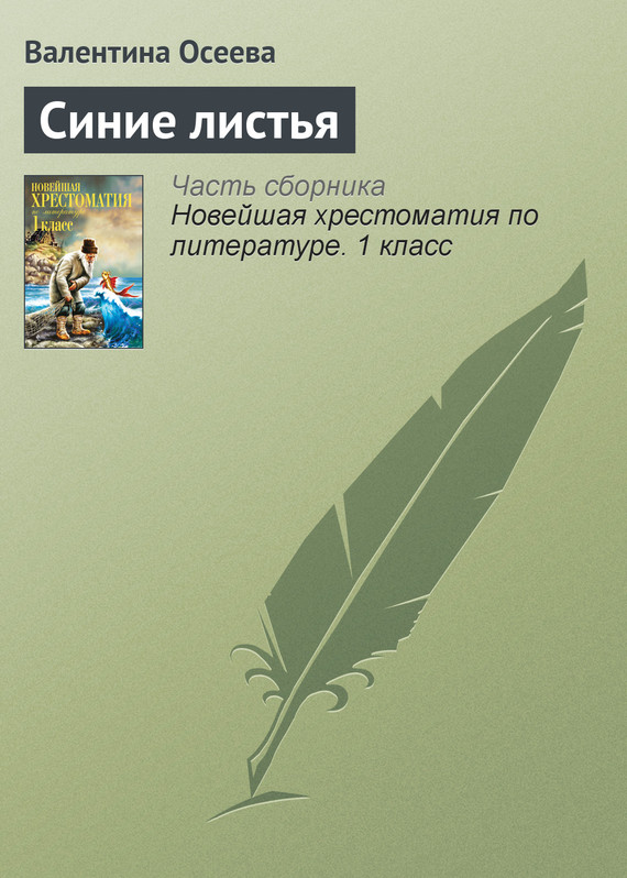 Синие листья