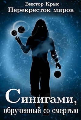 Синигами, обрученный со смертью (СИ)