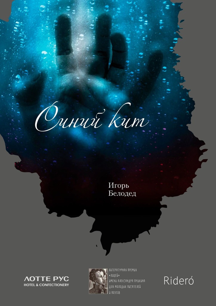 Синий&nbsp;кит