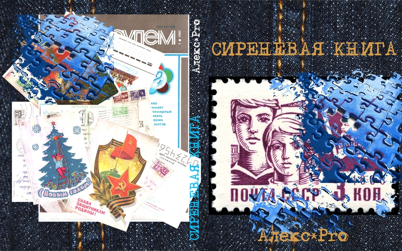 Сиреневая книга. Часть 1 (СИ)