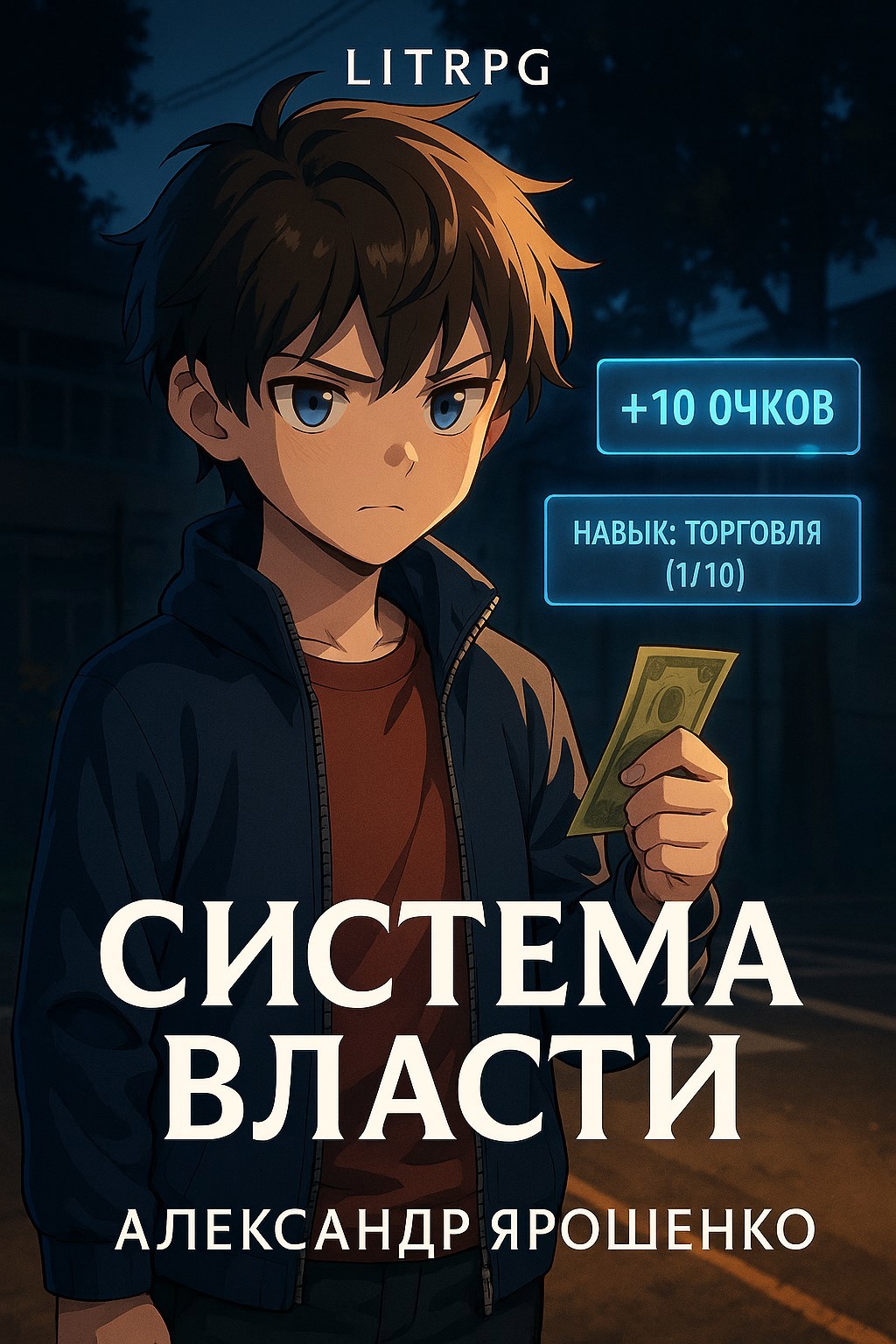 Система власти