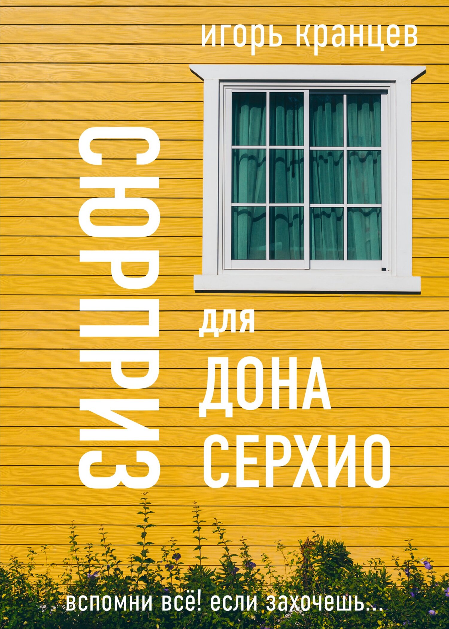 Сюрприз для дона Серхио
