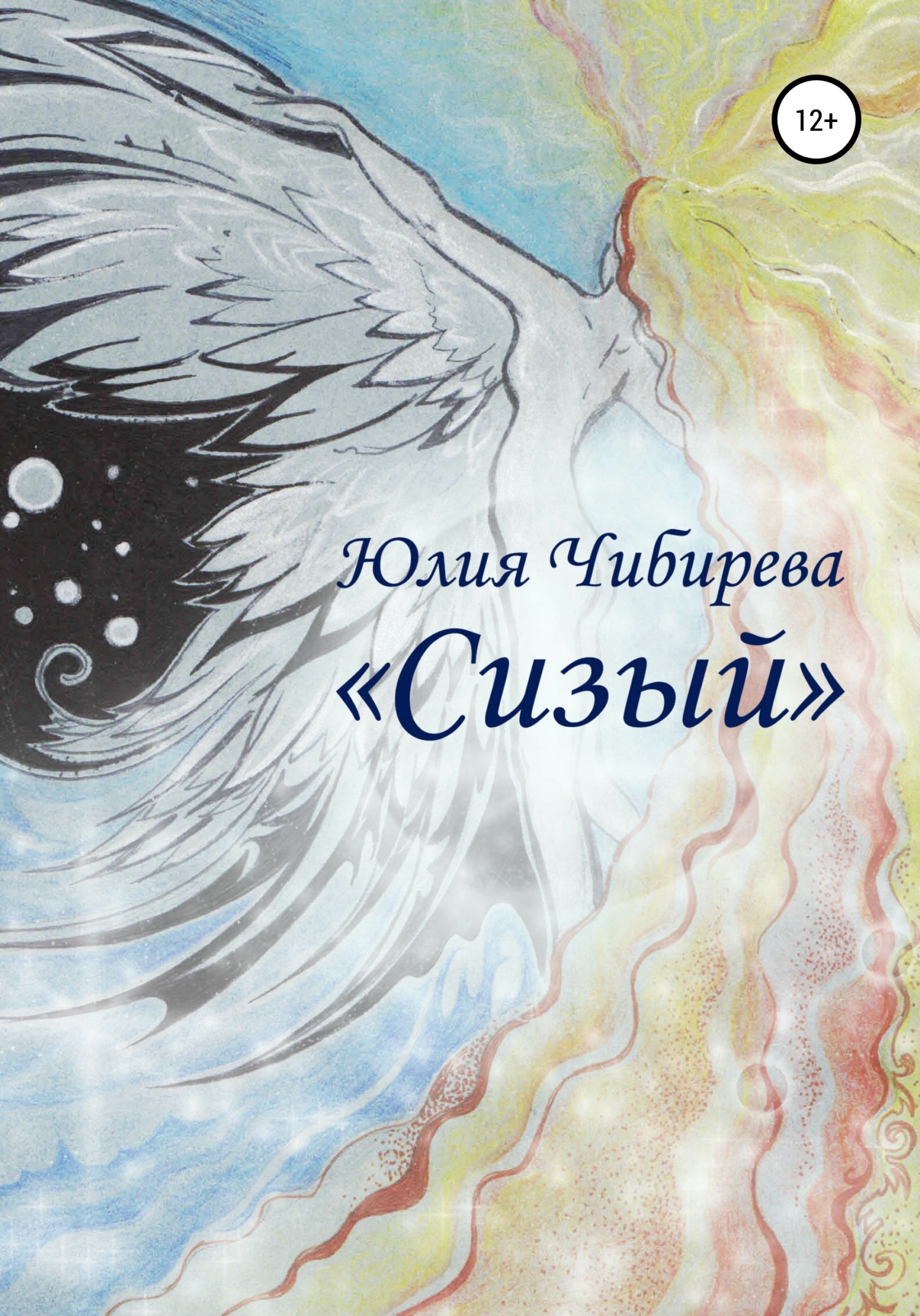 Сизыи