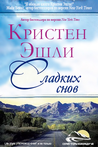 Сладких снов (ЛП)