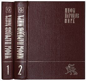 Славянская мифология