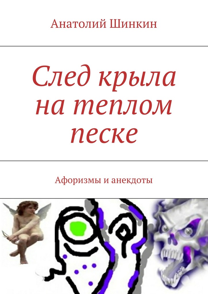 След крыла на&nbsp;теплом песке
