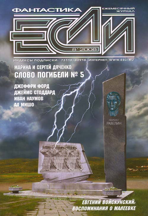 Слово погибели №&nbsp;5