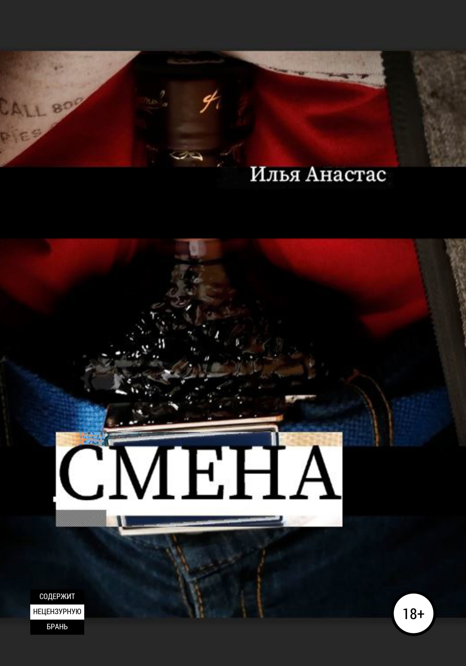 Смена