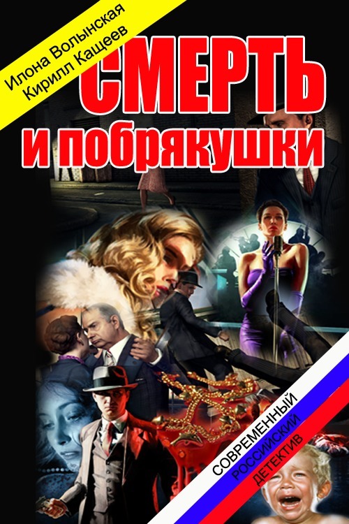 Смерть и побрякушки (СИ)