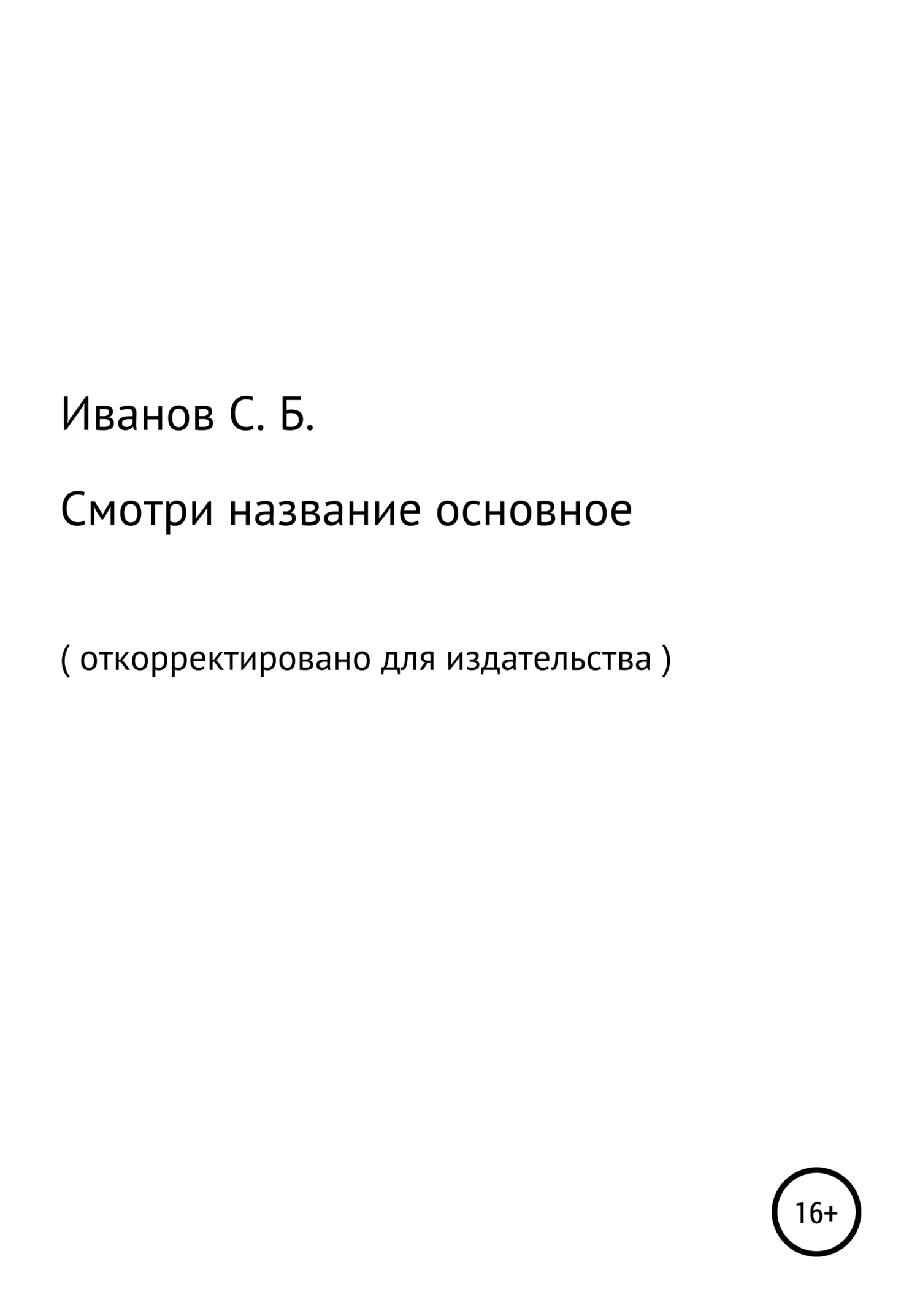 Смотри название основное