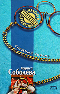 Снежный король