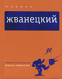 Собрание произведений в пяти томах. Том 5. Двадцать первый век
