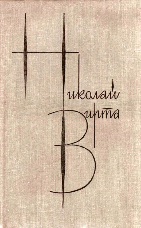 Собрание сочинений в 4 томах. Том 3. Закономерность