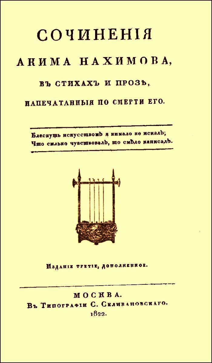Сочинения в стихах и прозе
