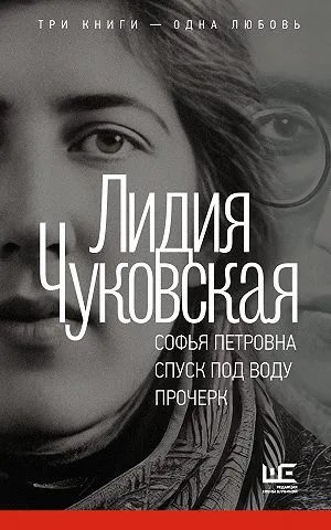 Софья Петровна. Спуск под воду. Прочерк