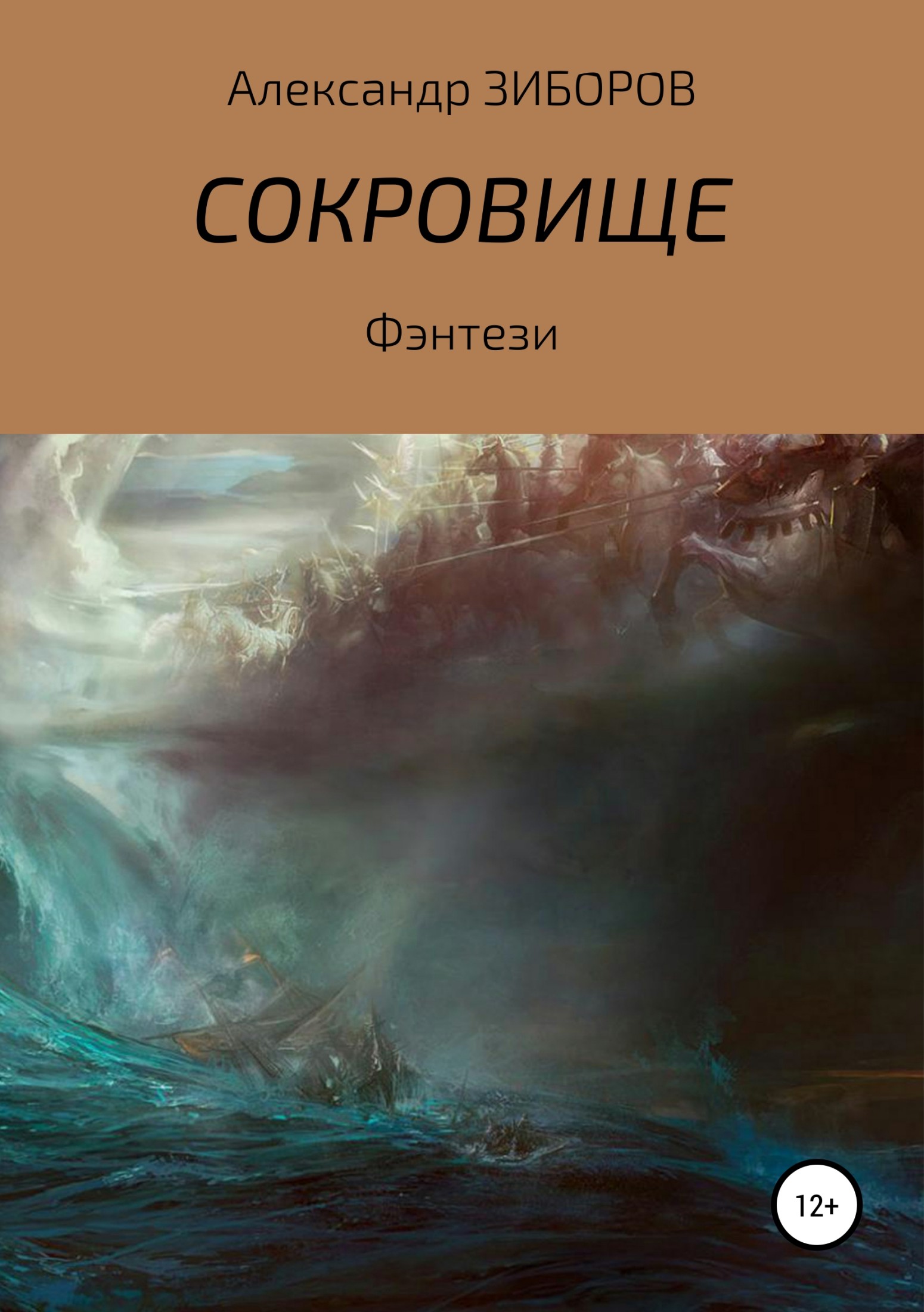 Сокровище