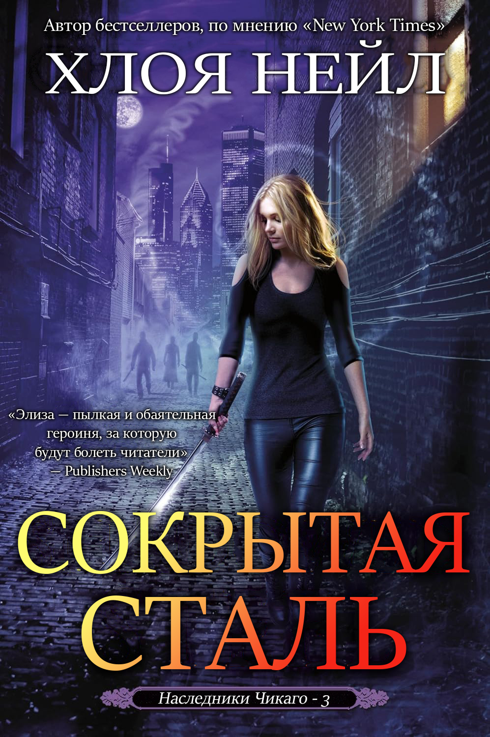 Сокрытая сталь