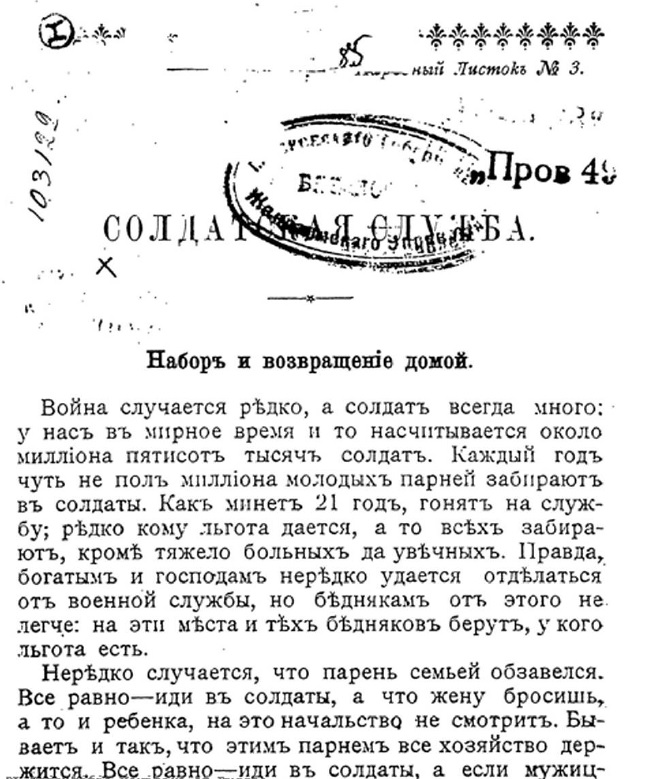 Солдатская служба