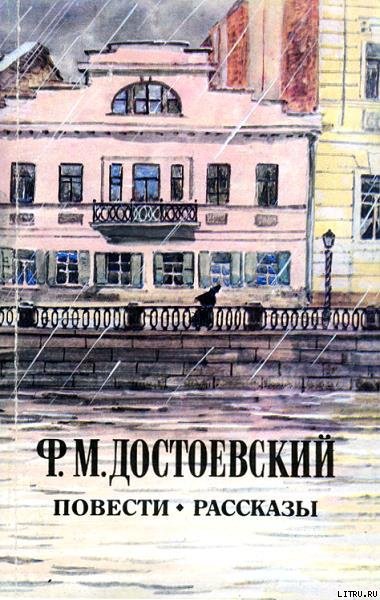 Сон смешного человека