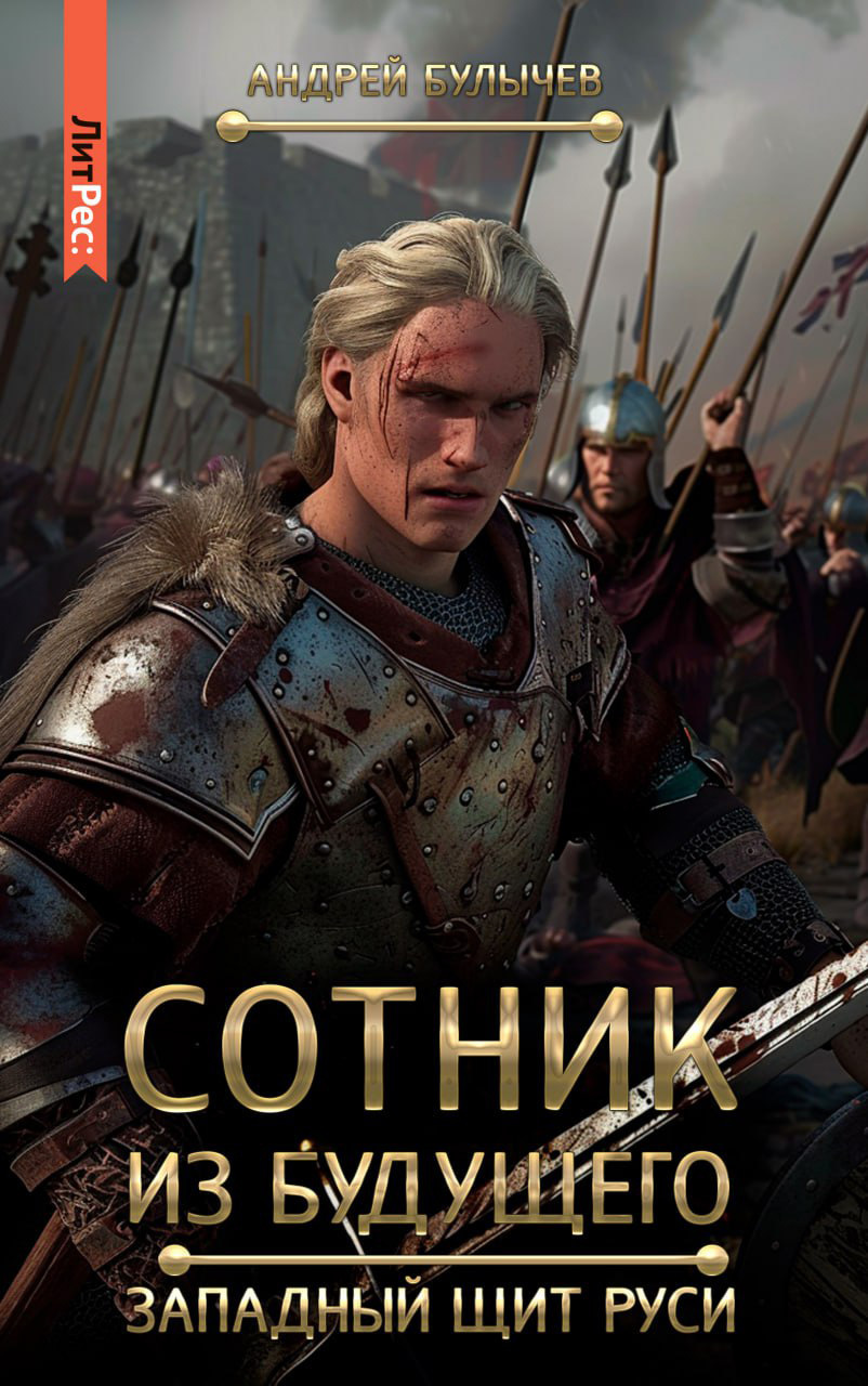 Д и иловайский. Русский щит книга. Западный щит руси аудиокнига. Западный щит руси аудиокнига. Западный щит руси аудиокнига.