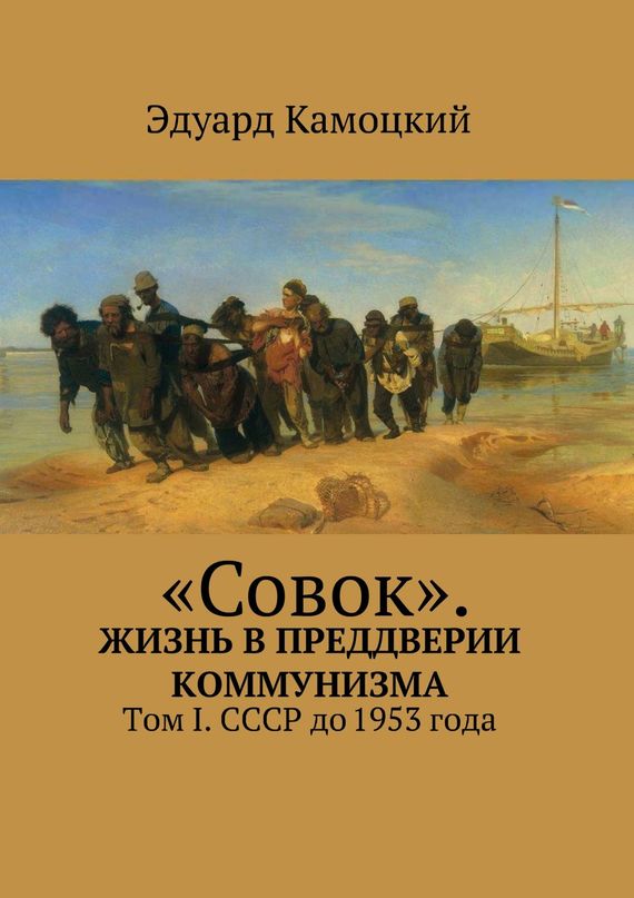 «Совок». Жизнь в&nbsp;преддверии коммунизма