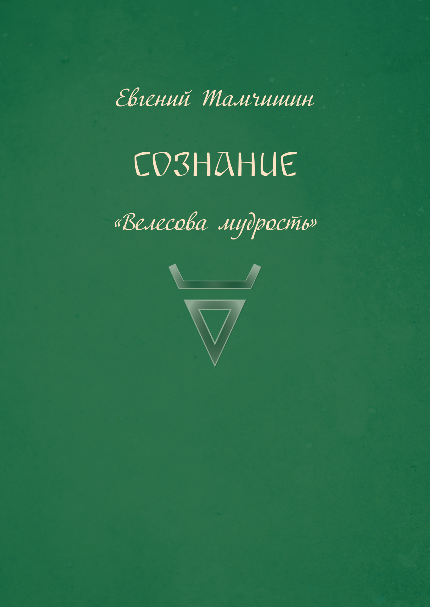 Сознание