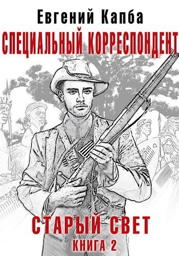 Специальный корреспондент (СИ)