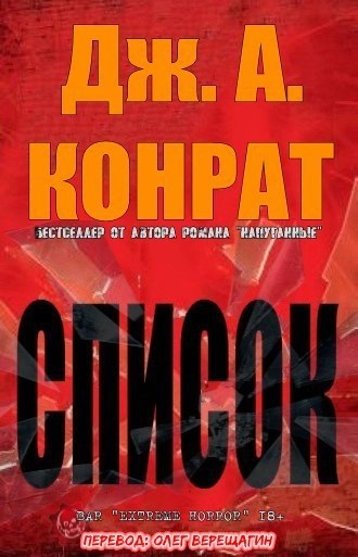 СПИСОК