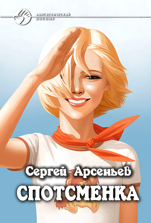 Спортсменка