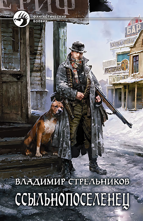 ссыльнопоселенец - 2