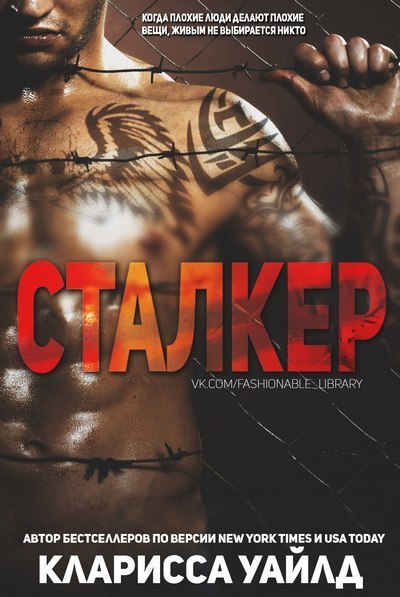 Сталкер (ЛП)