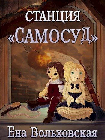 Станция "Самосуд" (СИ)
