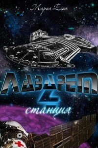 Станция (СИ)