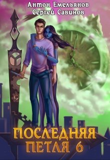 Старая империя (СИ)