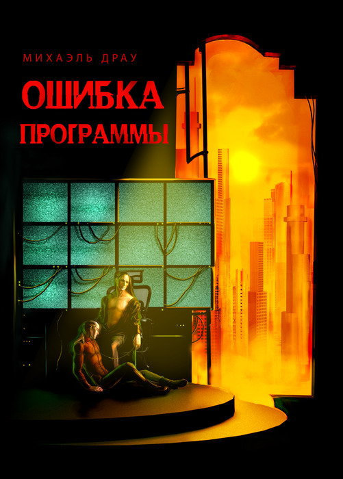 Старая история (СИ)