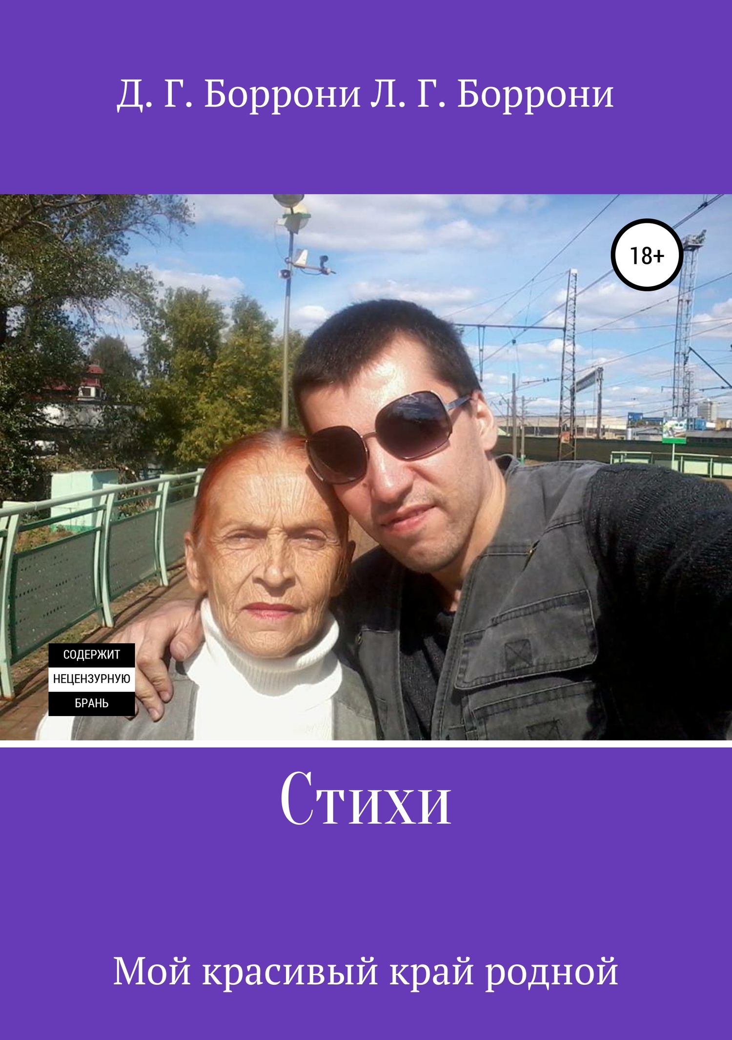 Стихи: мой красивый край родной