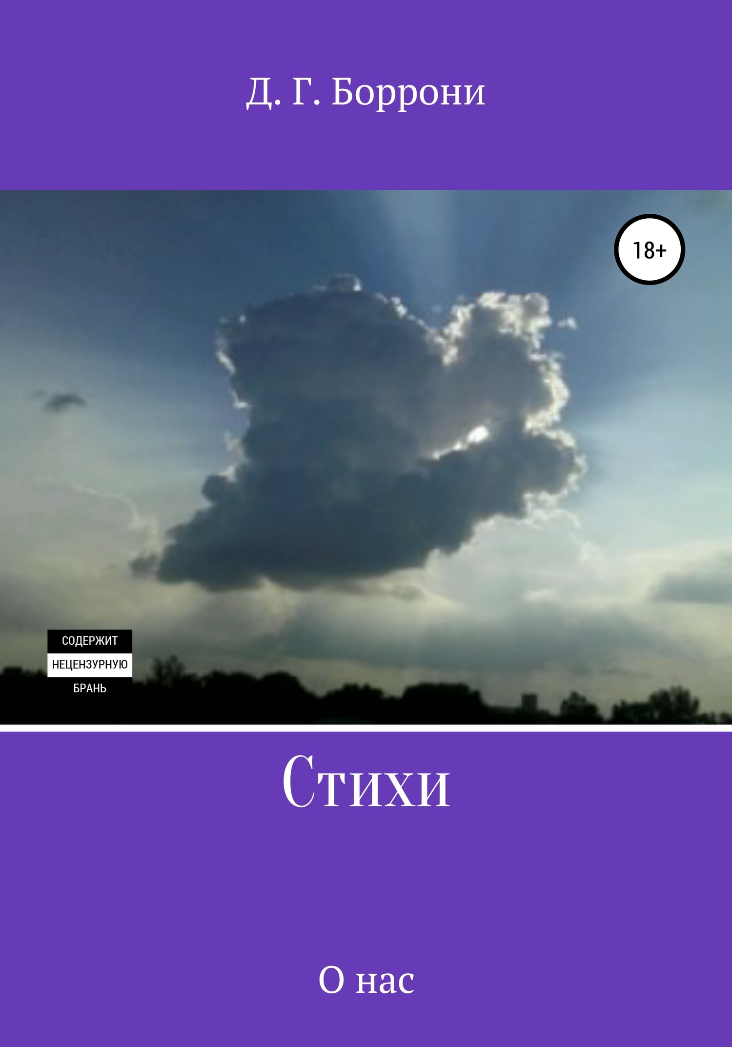 Стихи: о&nbsp;нас
