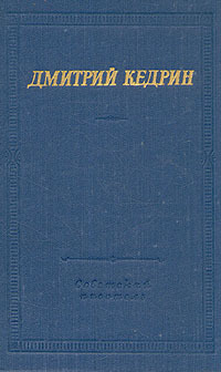 Стихотворения и поэмы