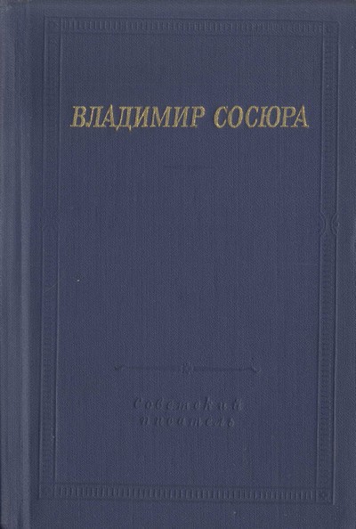 Стихотворения и поэмы
