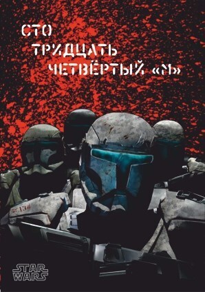 Сто тридцать четвёртый "М" (СИ)