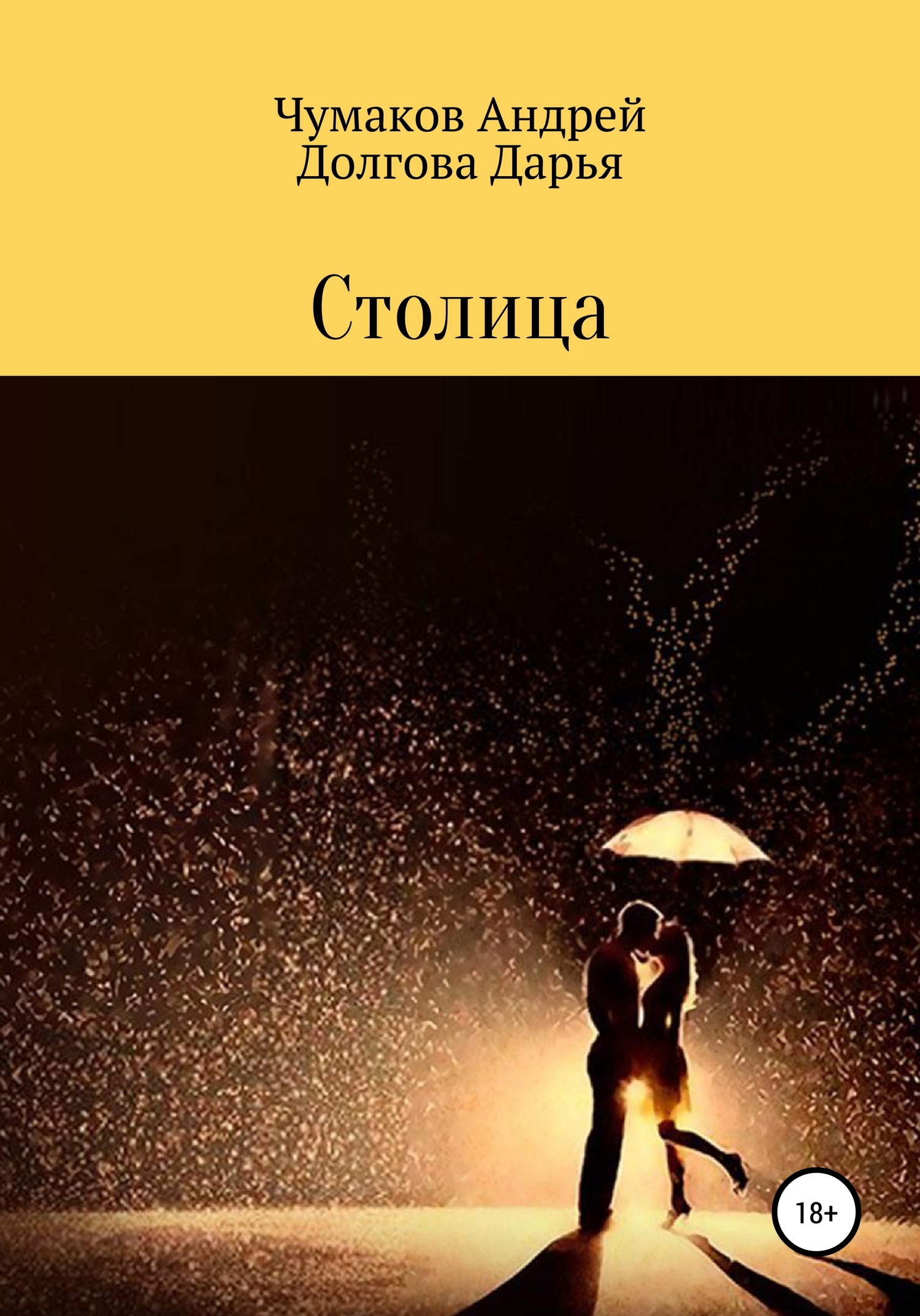 Столица